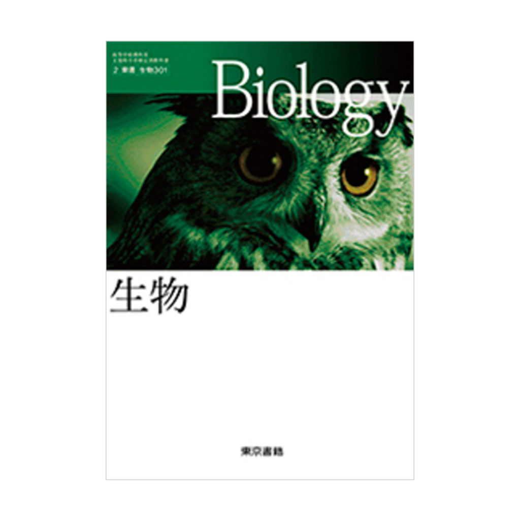 生物