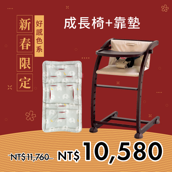 新春限定|好感色系成長椅+微動物靠墊