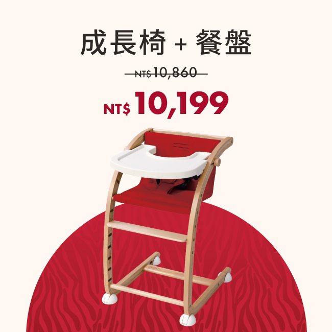 期間限定|人氣款 - 多變化成長椅+餐盤組 *現貨