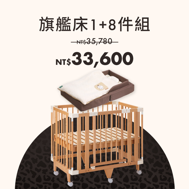 期間限定|經典款 - 旗艦床1+8件組 *現貨