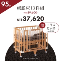 期間限定 | 搶手款 - 5合1旗艦小床+升級床墊組(1+13件) *現貨