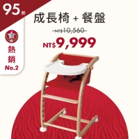 期間限定|人氣款 - 多變化成長椅+餐盤組 *珊瑚紅/松栗棕現貨