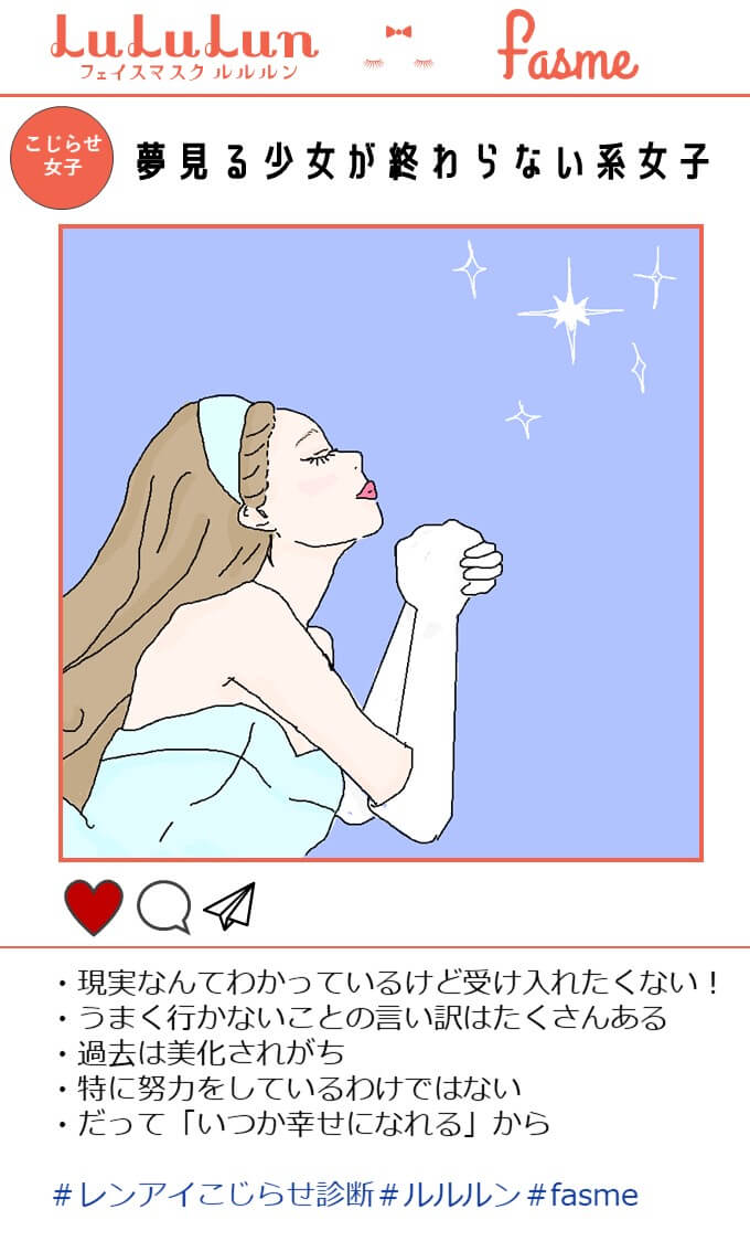 レンアイこじらせ診断 あなたの恋愛でのこじらせタイプは