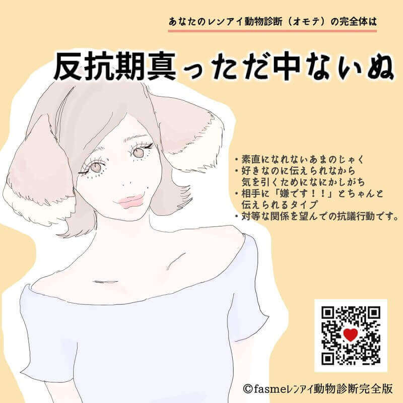 反抗期いぬ