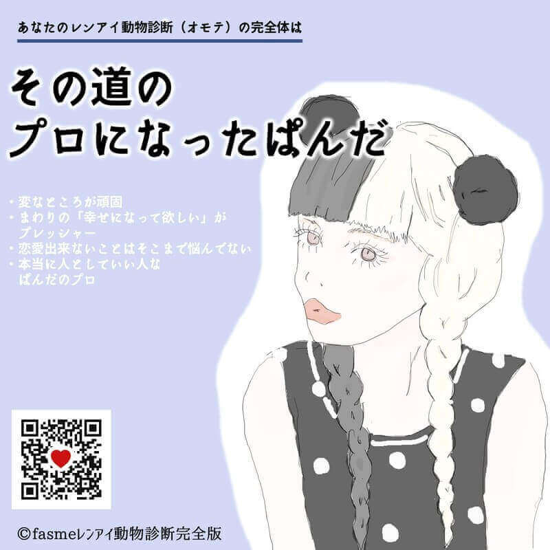 その道のプロになったぱんだ