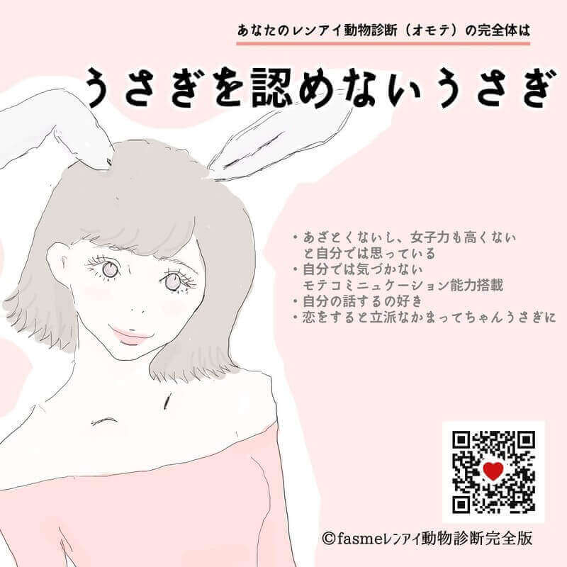 うさぎを認めないうさぎ