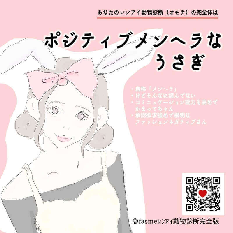 ポジティブメンヘラなうさぎ