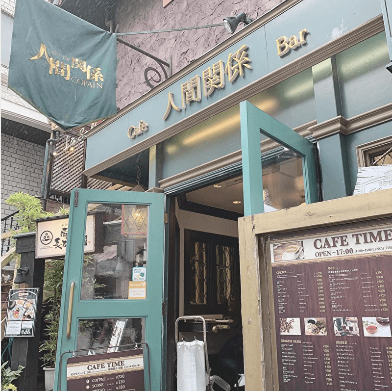 渋谷の隠れ家レトロカフェ 人間関係 とは