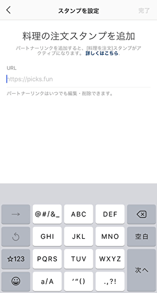 インスタで 料理を注文 お店を応援 する機能を使ってみよう