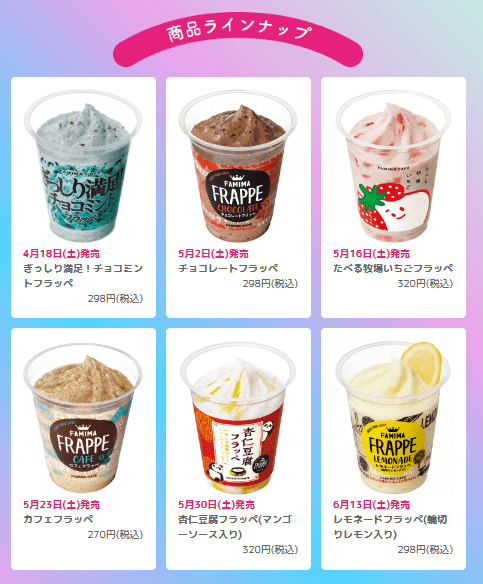 女子人気絶大 ファミマの 食べる牧場いちご がフラッペになって登場 女子人気絶大 ファミマの 食べる牧場いちご がフラッペになって登場