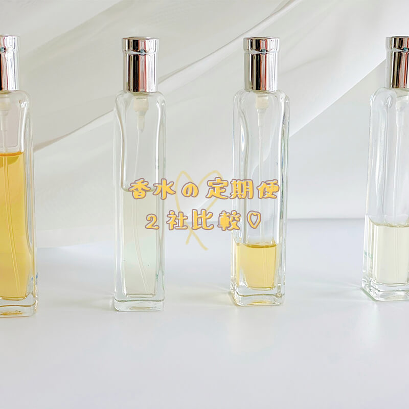 香水の定期便 Coloriaとscentpickを比較してみた 香水の定期便 Coloriaとscentpickを比較してみた