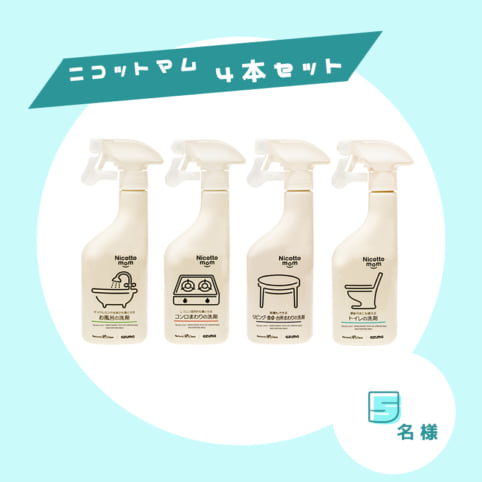 年末年始お掃除計画 プレゼントキャンペーン