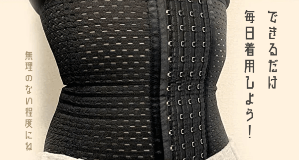 プリンセススリムの口コミや効果を徹底検証 着用写真あり ガチレポします サイズ選びや付け方は