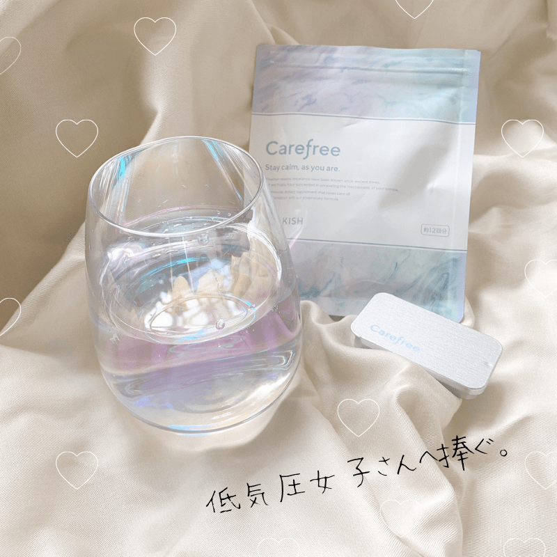 低気圧女子にオススメ 低気圧の不調に速攻で効くサプリ Carefree ケアフリー の効果がすごい