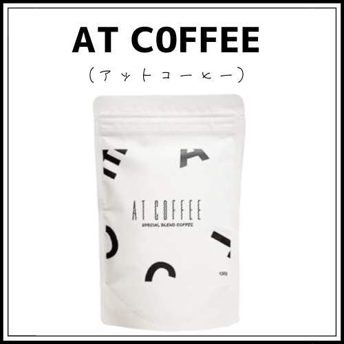 アットコーヒー