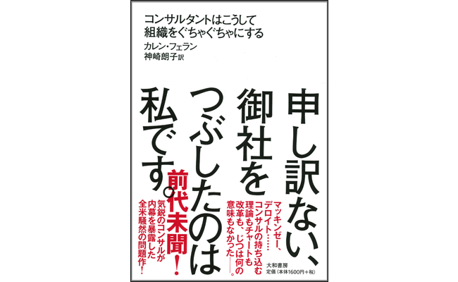 『申し訳ない、御社をつぶしたのは私です。』( カレン・フェラン著、神崎 朗子翻訳/大和書房)
