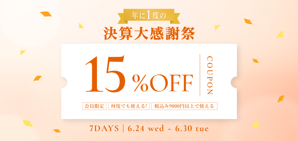 決算大感謝祭 | 6.24 wed 20:00 ~ 6.30 tue
