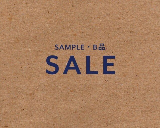 **SAMPLE・B品SALE 開催のお知らせ**