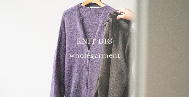 秋冬仕度に鮮やかな彩りを | 梅田店 | CONFECT Shop Blog | CONFECT