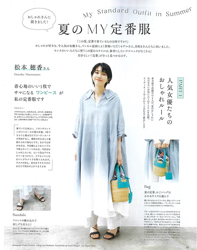 リンネル 9月号 | nest Robe（ネストローブ）オフィシャルサイト
