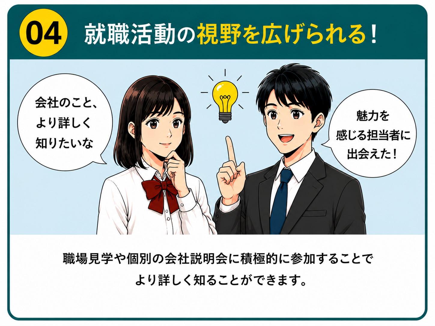 視野を広げられる