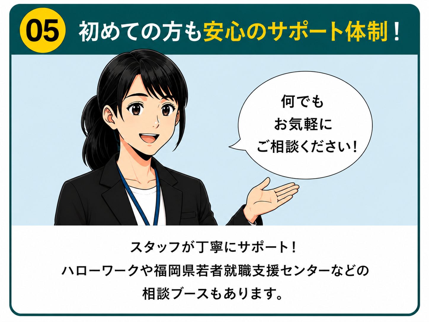 相談ブースあり