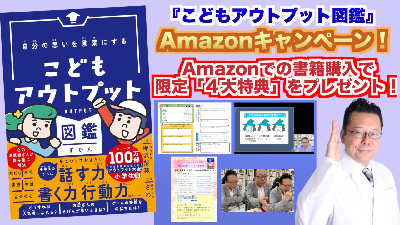 こどもアウトプット図鑑』Amazonキャンペーン！