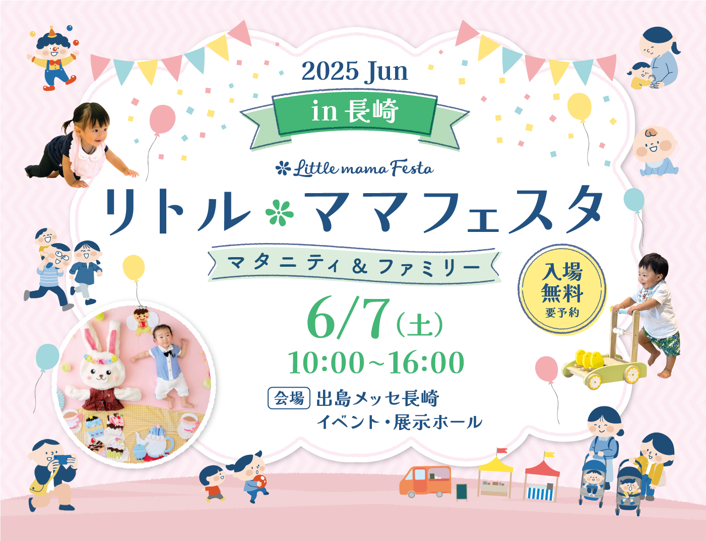ホルンのママページ リトル・ママフェスタ長崎2025Jun