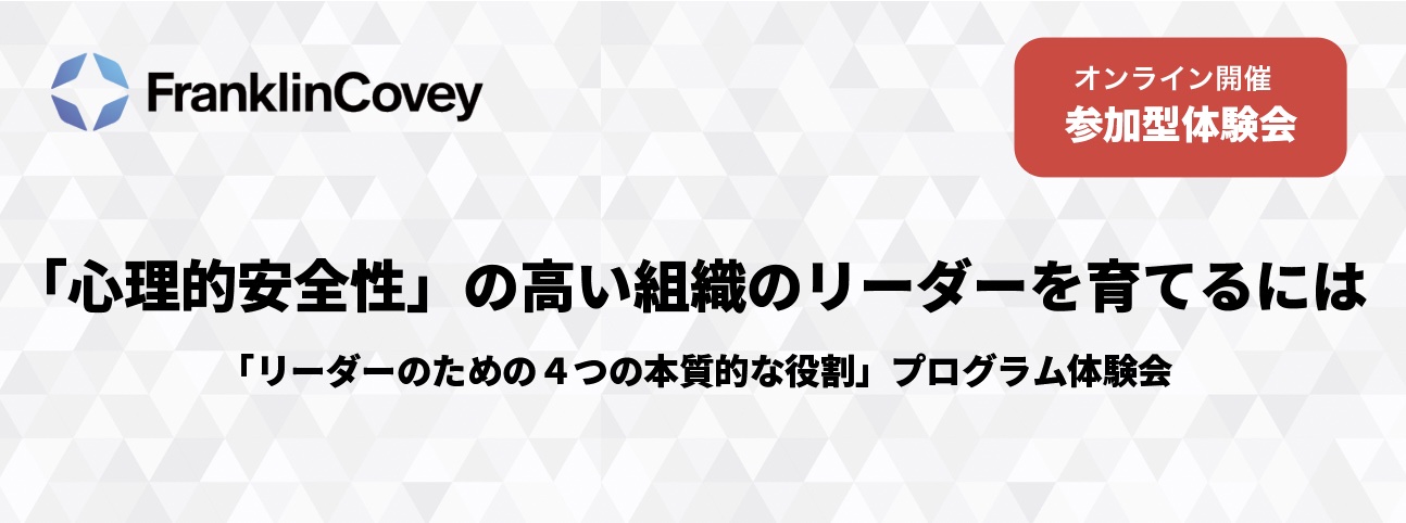 リーダーのための4つの本質的な役割」参加型プログラム説明会