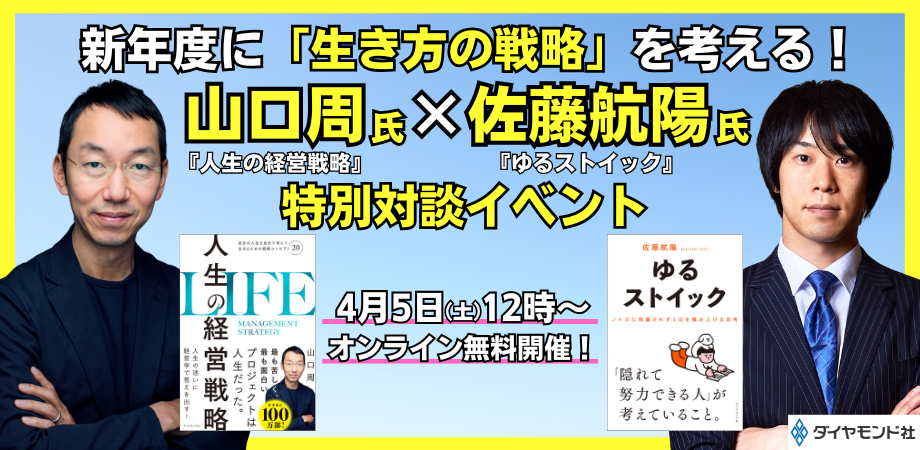 4/5（土）オンライン無料開催＞新年度に「生き方の戦略」を