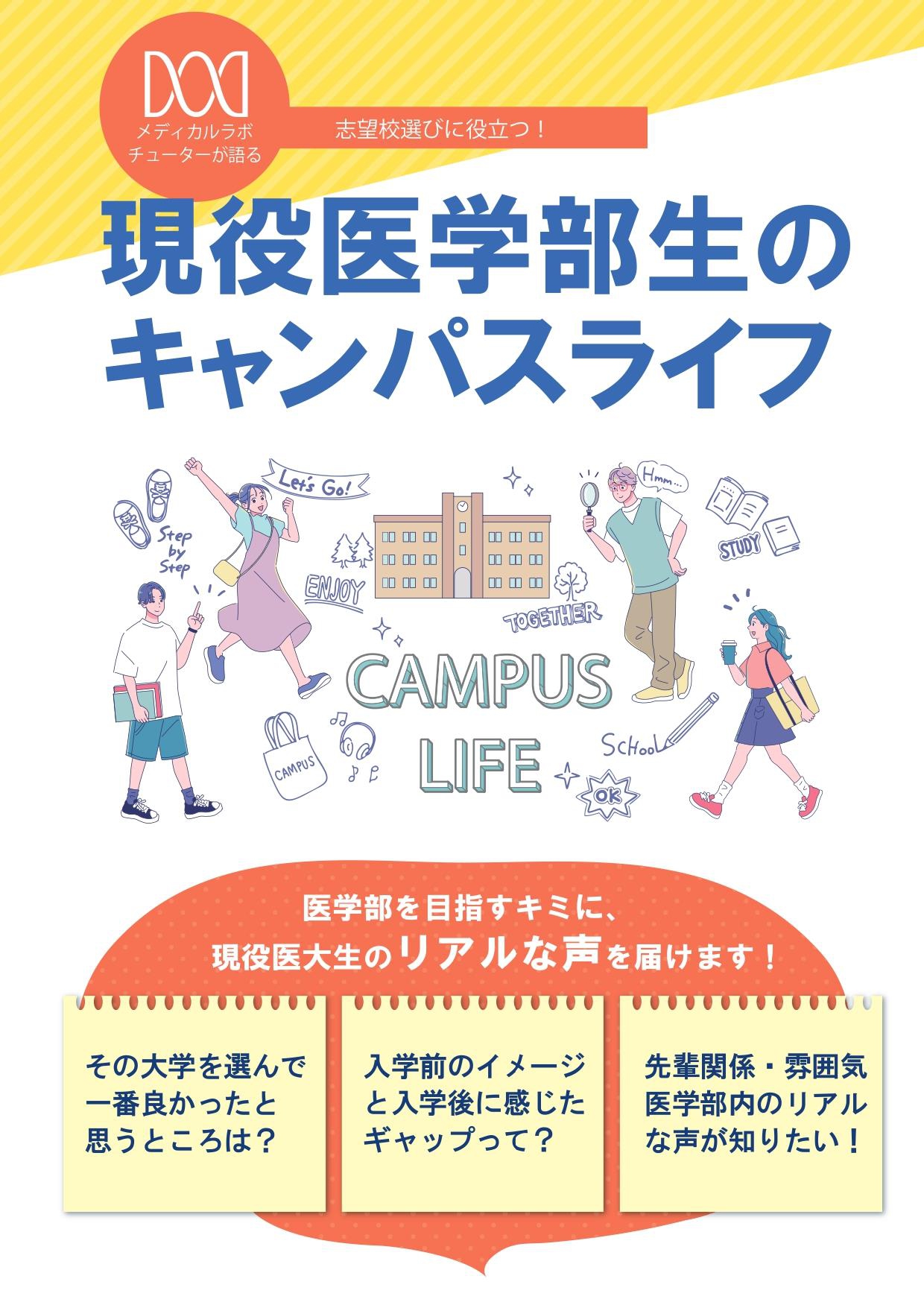 2026年度用  全国医学部最新受験情報