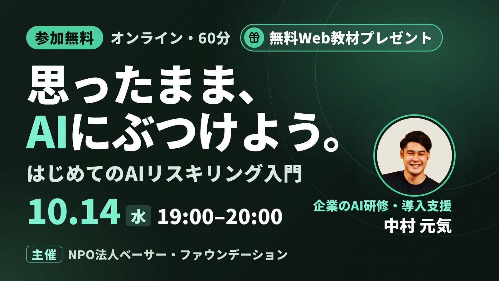 思ったまま、AIにぶつけよう。はじめてのAIリスキリング入門