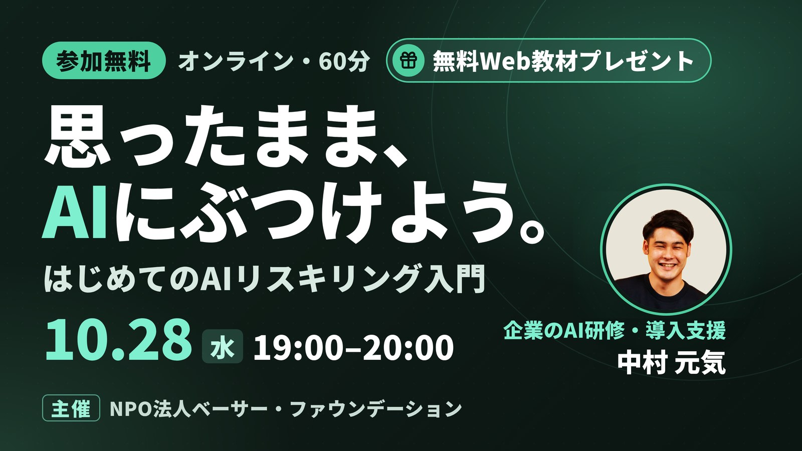 思ったまま、AIにぶつけよう。はじめてのAIリスキリング入門