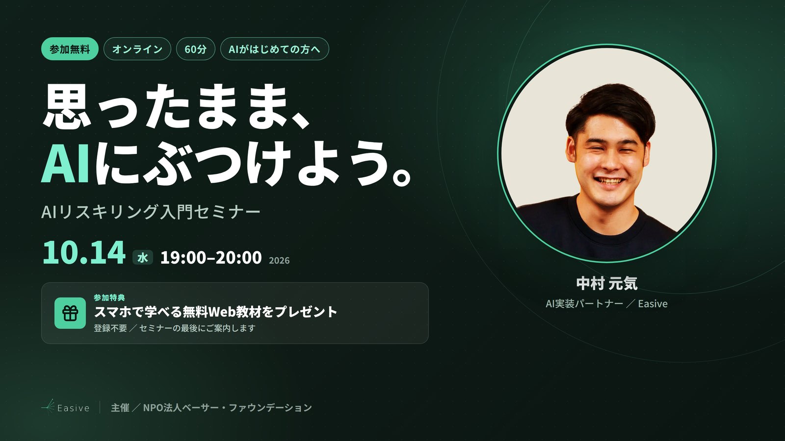 思ったまま、AIにぶつけよう。はじめてのAIリスキリング入門