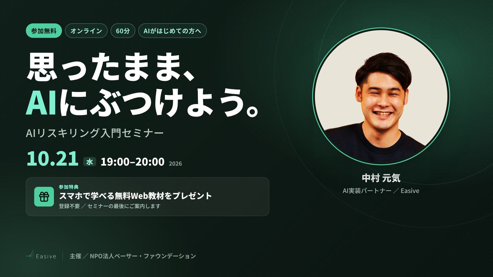 思ったまま、AIにぶつけよう。はじめてのAIリスキリング入門