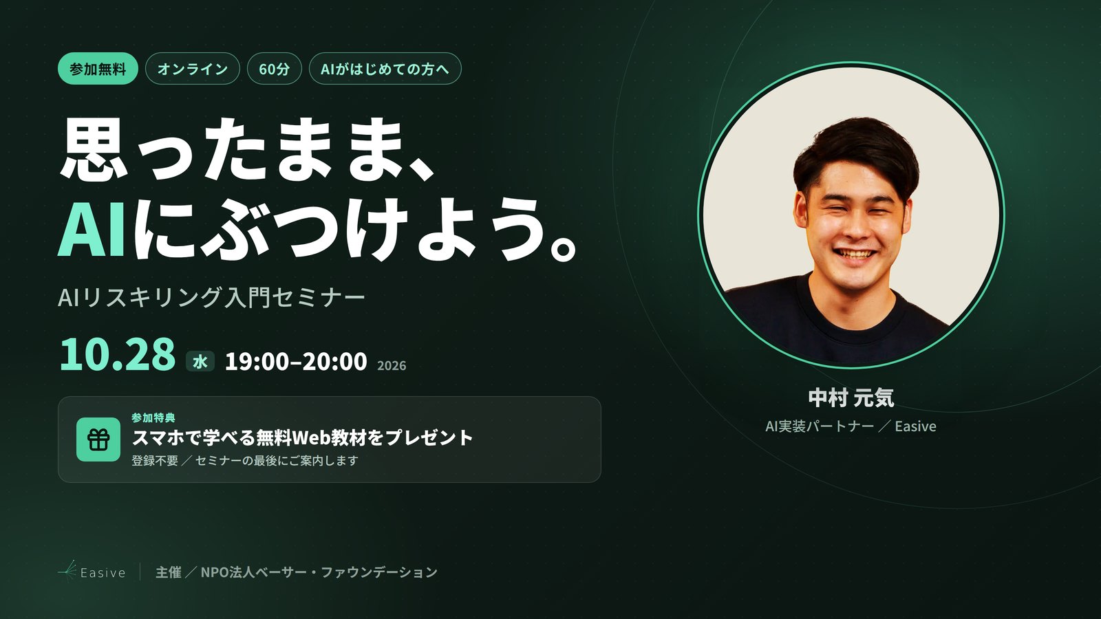 思ったまま、AIにぶつけよう。はじめてのAIリスキリング入門
