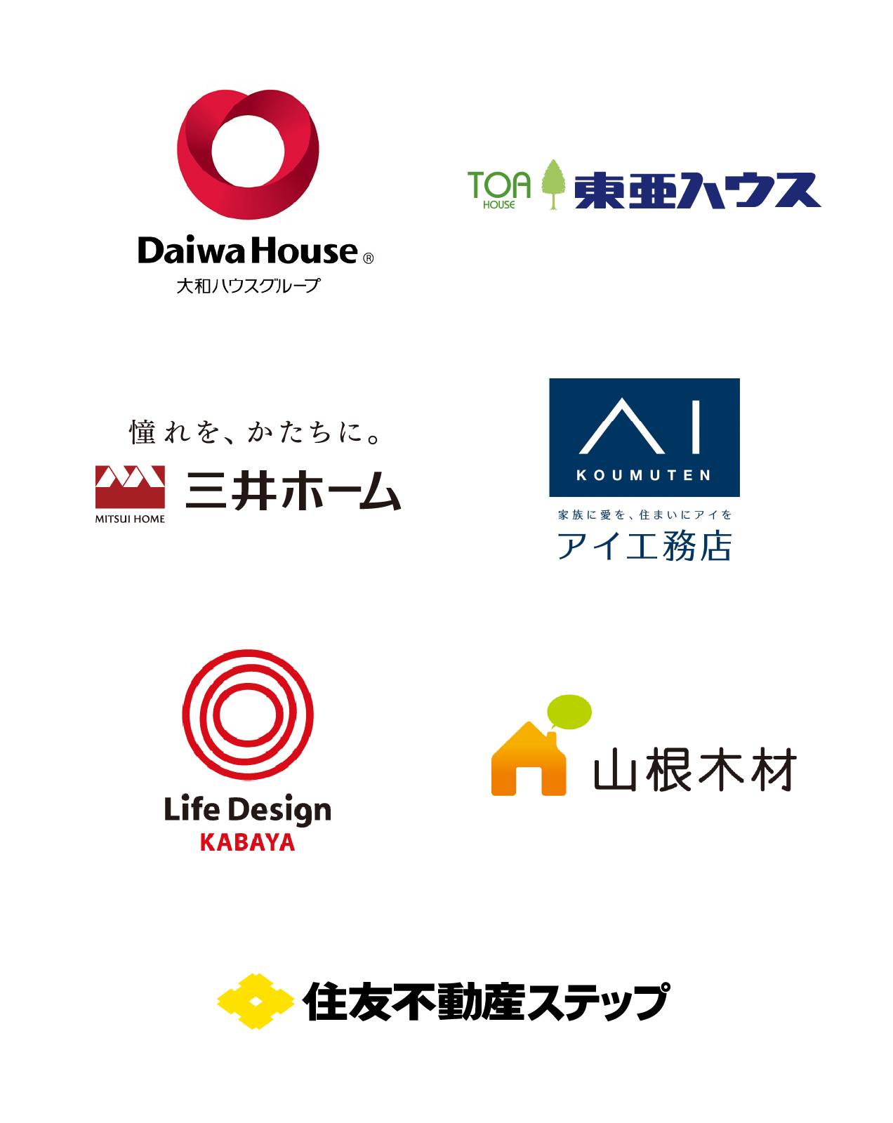 大和ハウスグループ、東亜ハウス、三井ホーム、アイ工務店、Life Design KABAYA、山根木材、住友不動産ステップ