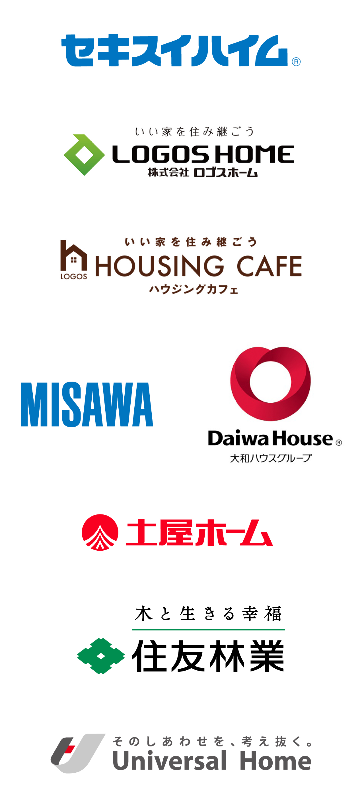 セキスイハイム、ロゴスホーム、ハウジングカフェ、ミサワホーム、大和ハウス、土屋ホーム、住友林業、ユニバーサルホーム