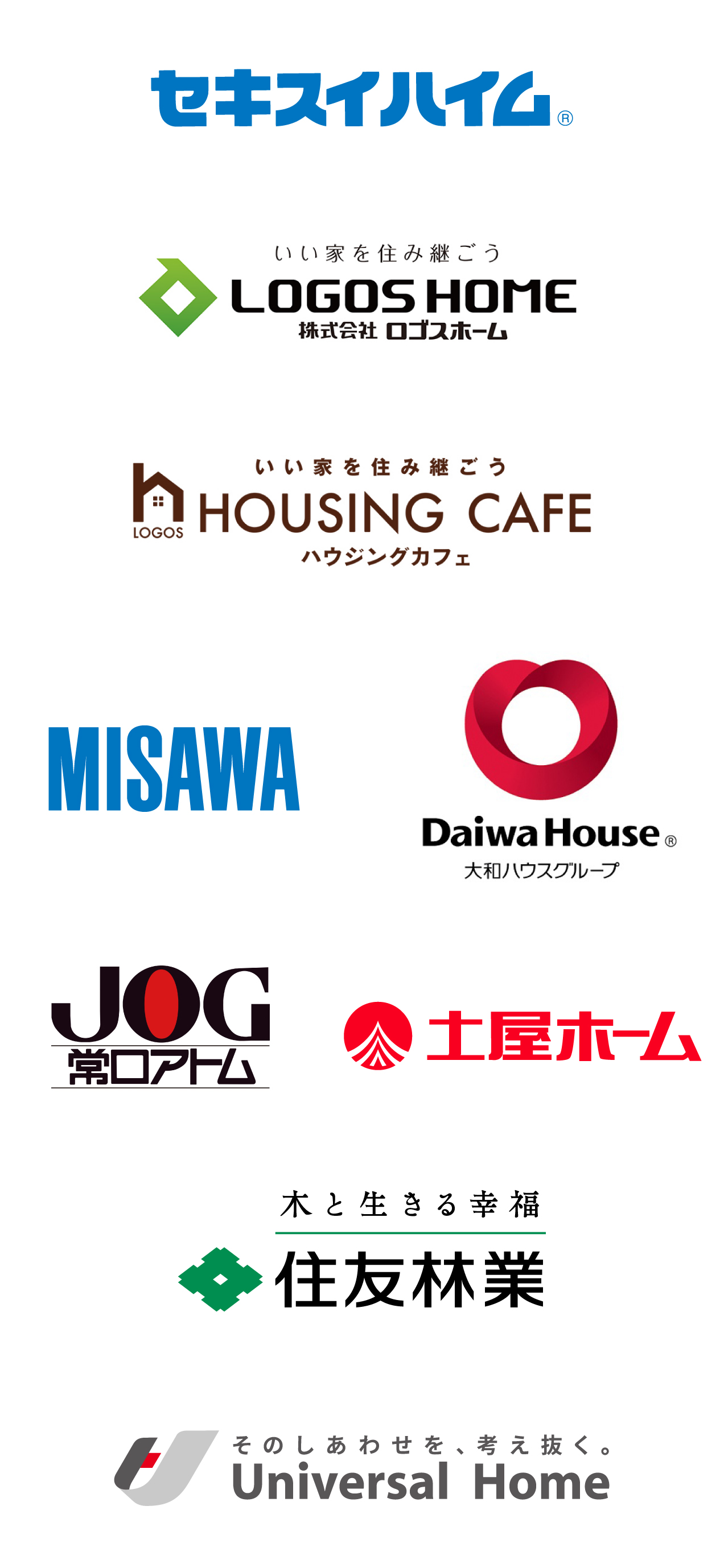 セキスイハイム、ロゴスホーム、ハウジングカフェ、ミサワホーム、大和ハウス、常口アトム、土屋ホーム、住友林業、ユニバーサルホーム