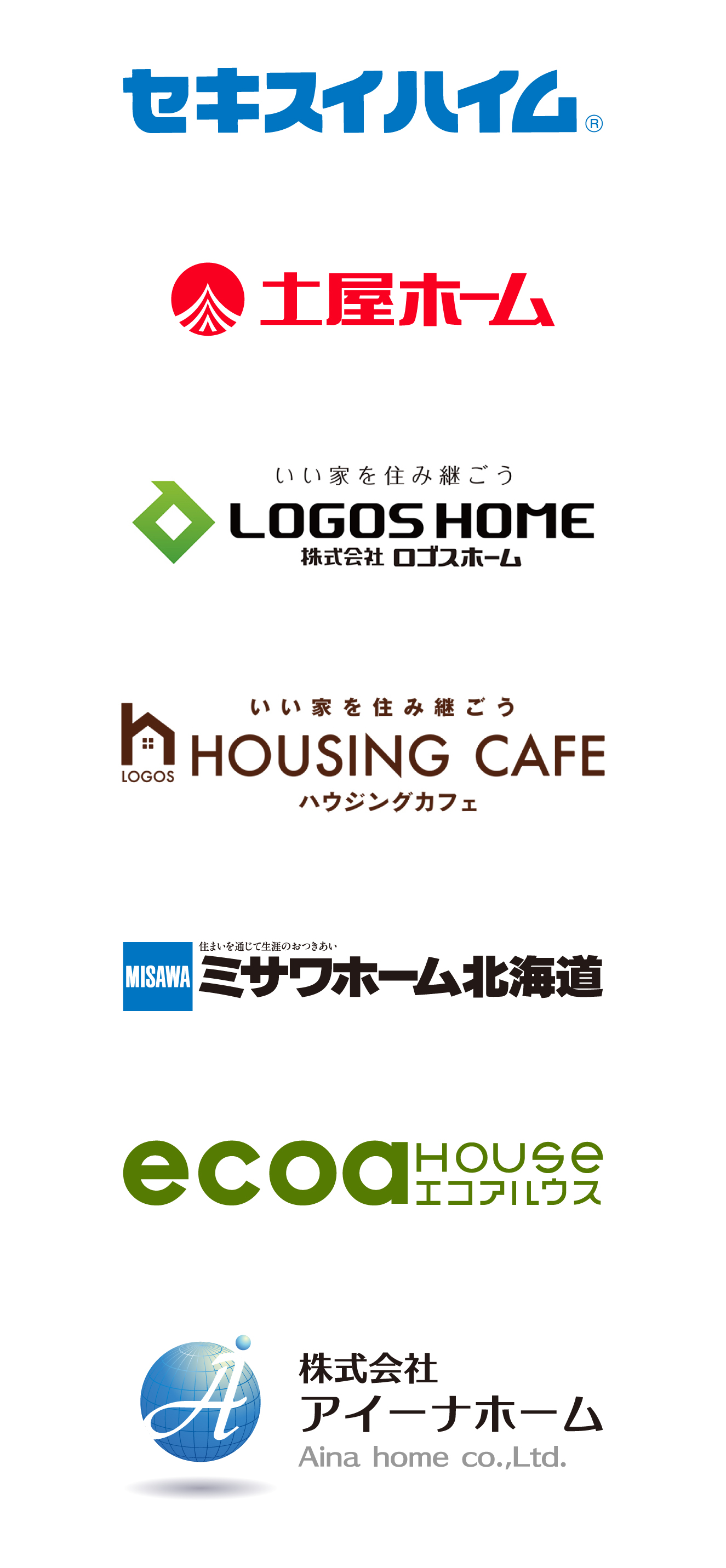 北海道セキスイハイム、土屋ホーム、ロゴスホーム、ロゴスハウジングカフェ、ミサワホーム北海道、エコアハウス、アイーナホーム