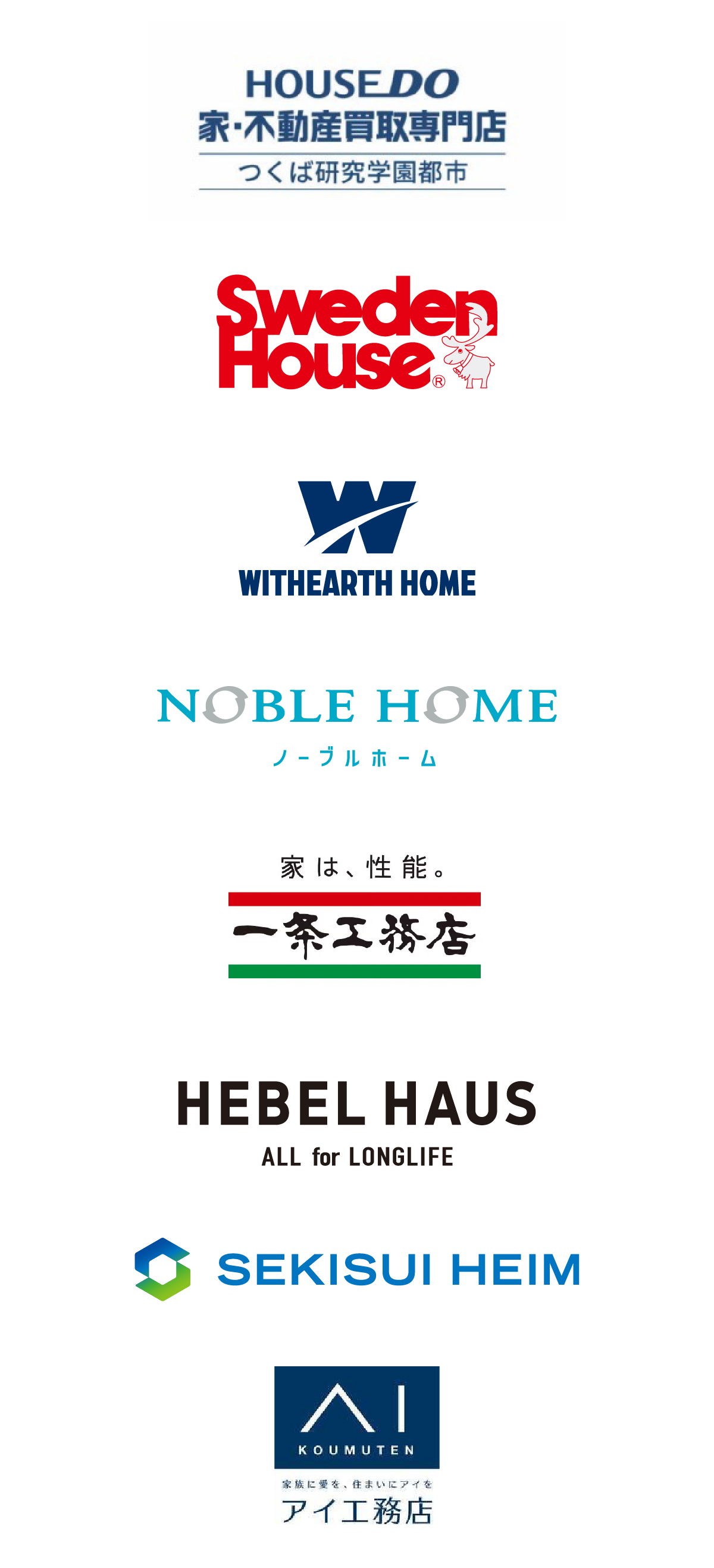 ハウスドゥ家・不動産買取専門店つくば研究学園都市、SwedenHouse、WITHEARTHHOME、NOBLEHOME、一条工務店、SEKISUIHEIM、アイ工務店