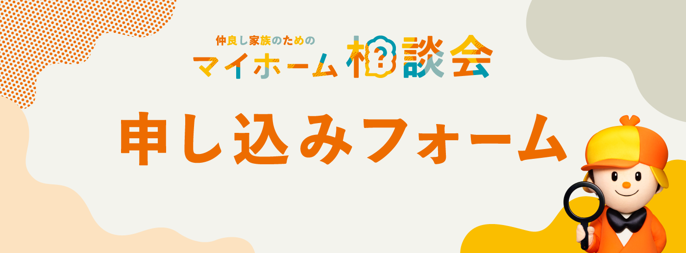 申し込みフォーム