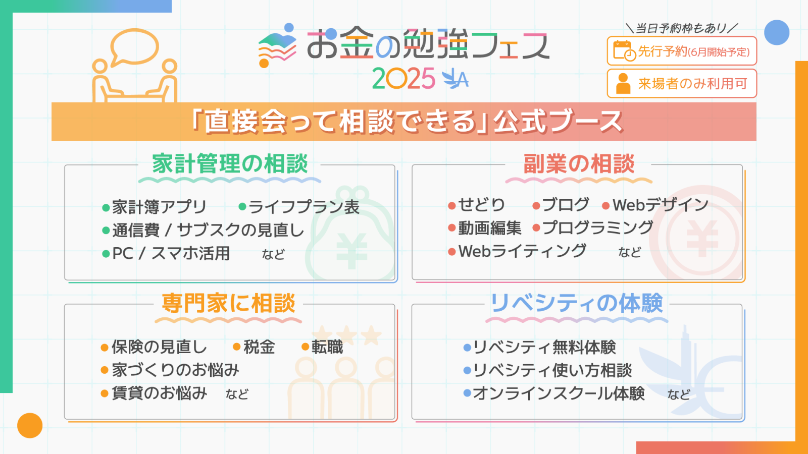 公式ブース内容