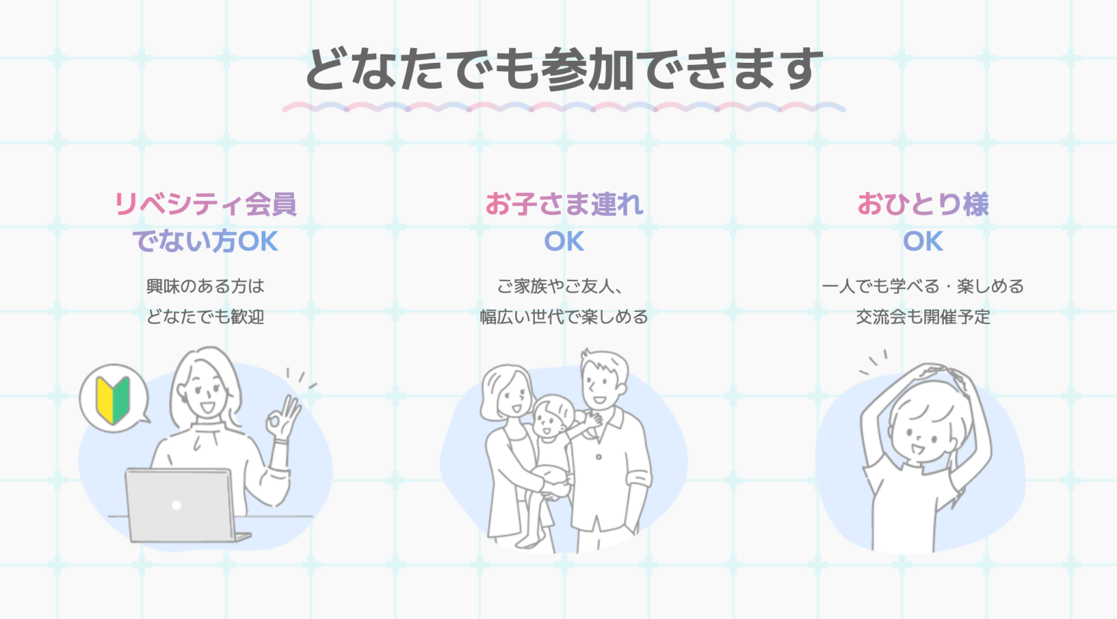 どなたでも参加できます