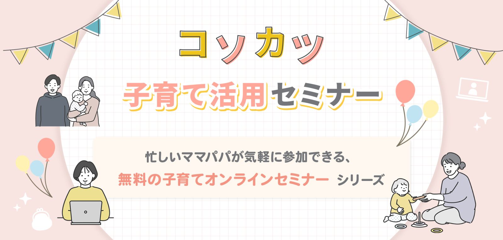 コソカツ トップ画像