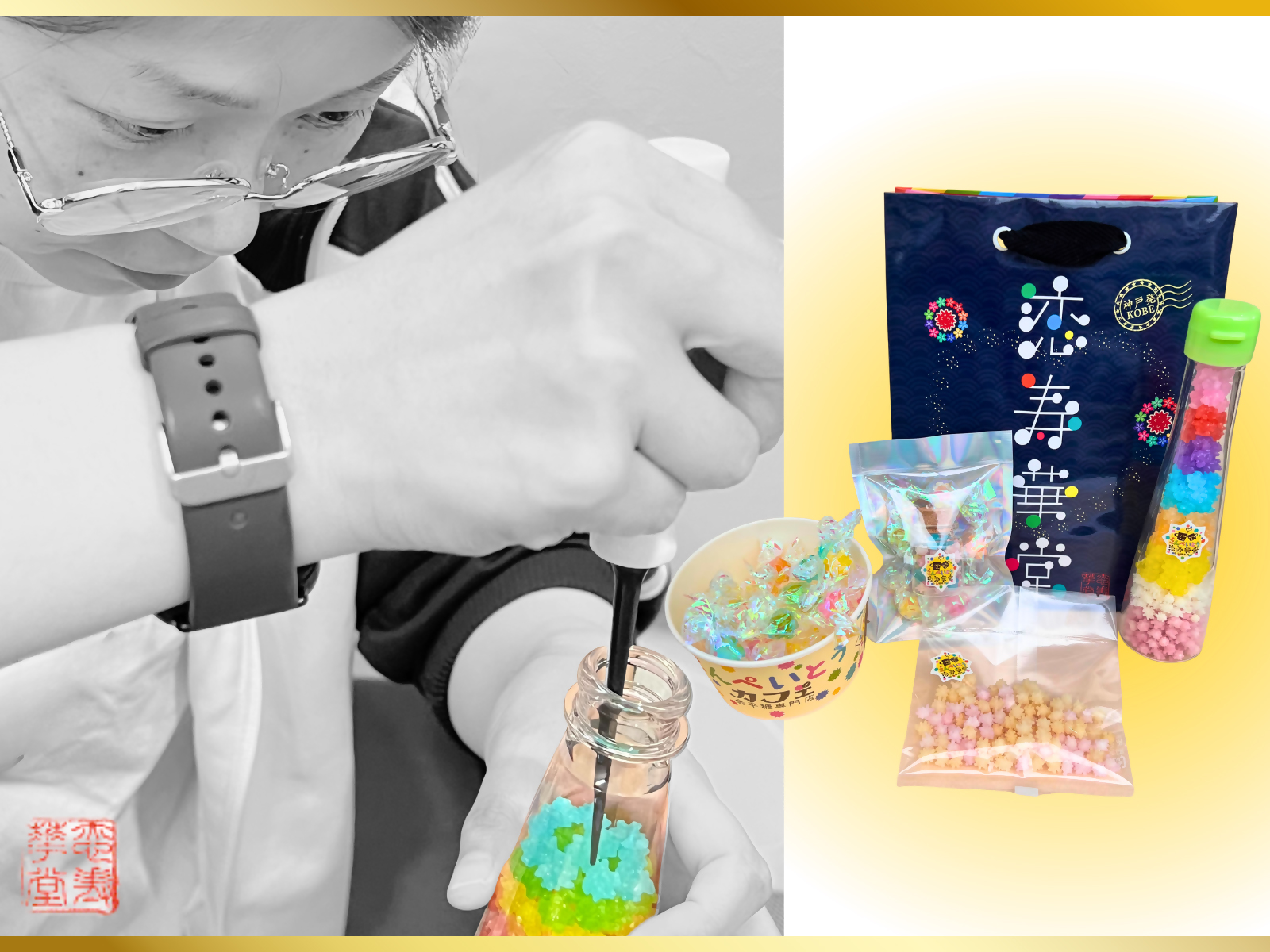 菓子製造スタッフの仕事～金平糖の小袋梱包～