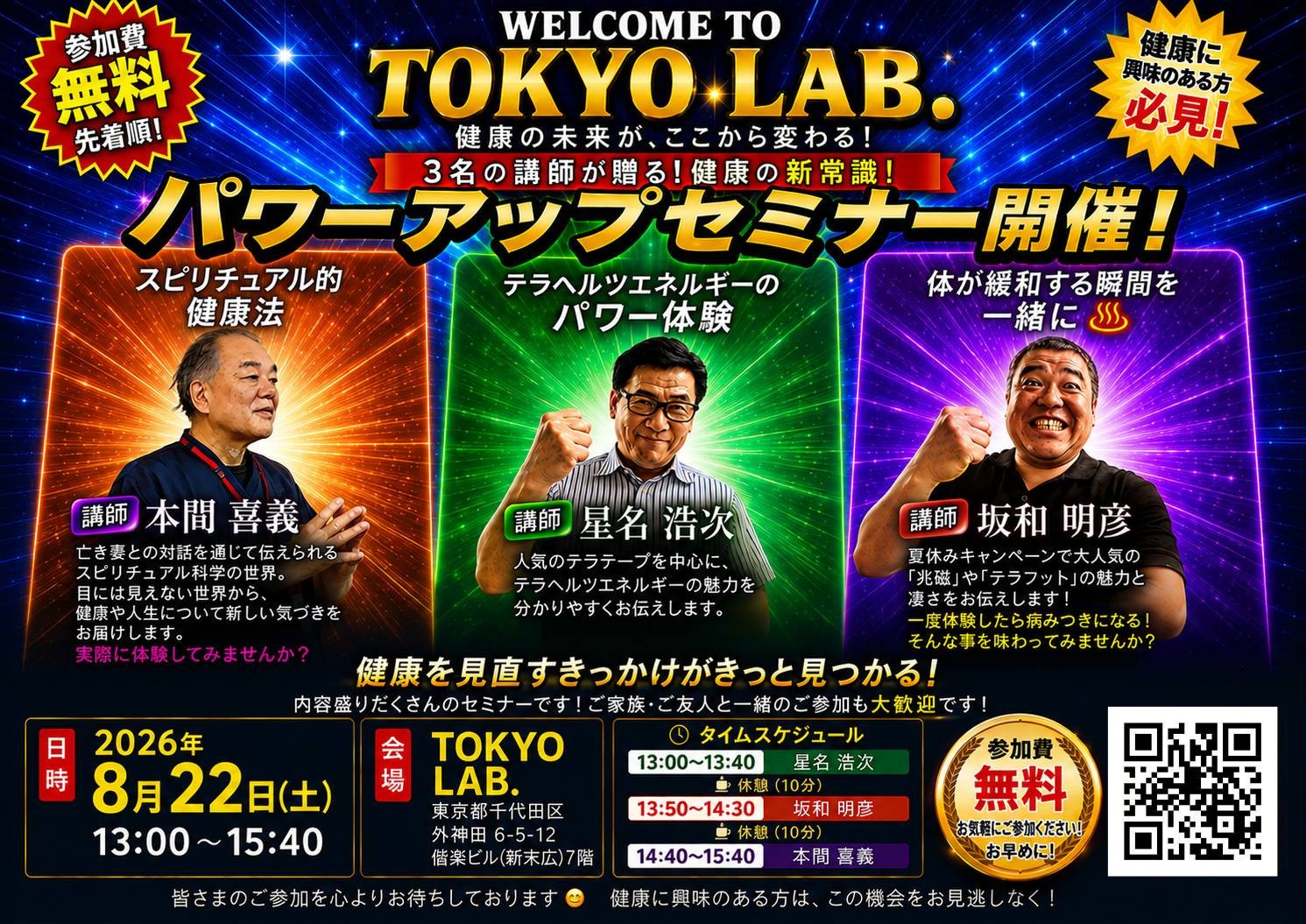 2026年8月 パワーアップセミナー フライヤー