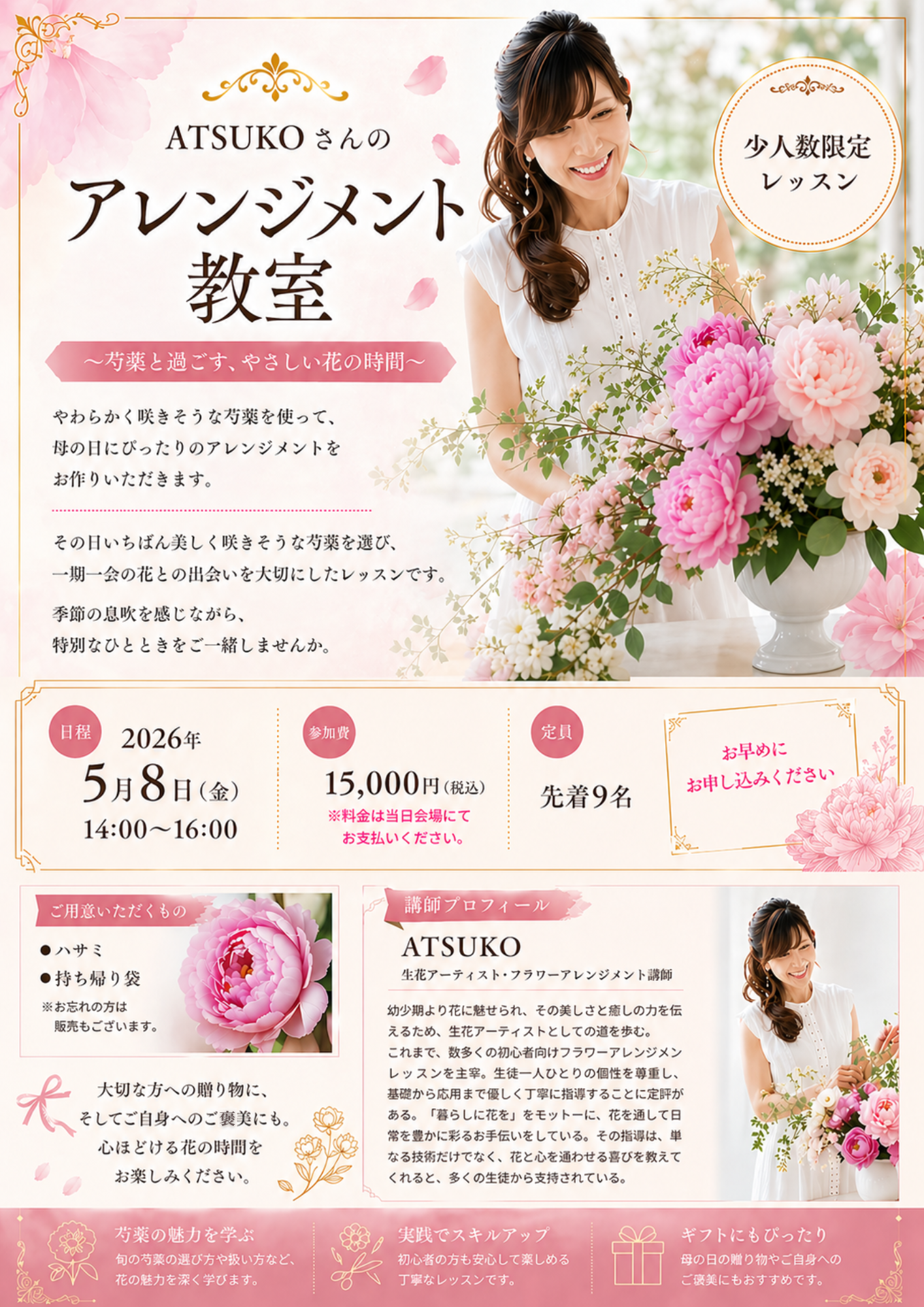 TOKYO LAB. 5/8 ATSUKOさんのアレンジメント教室