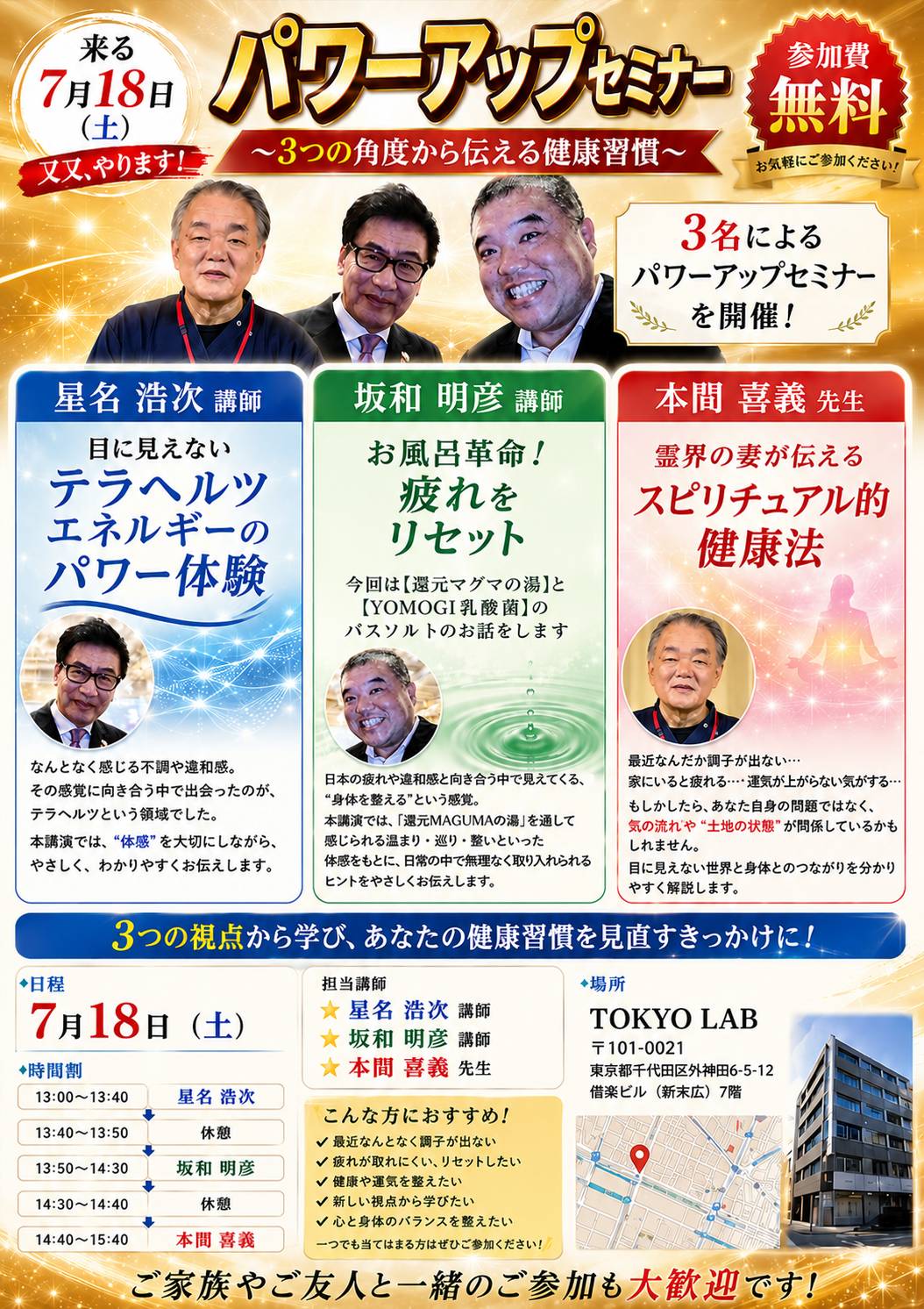 パワーアップセミナー フライヤー
