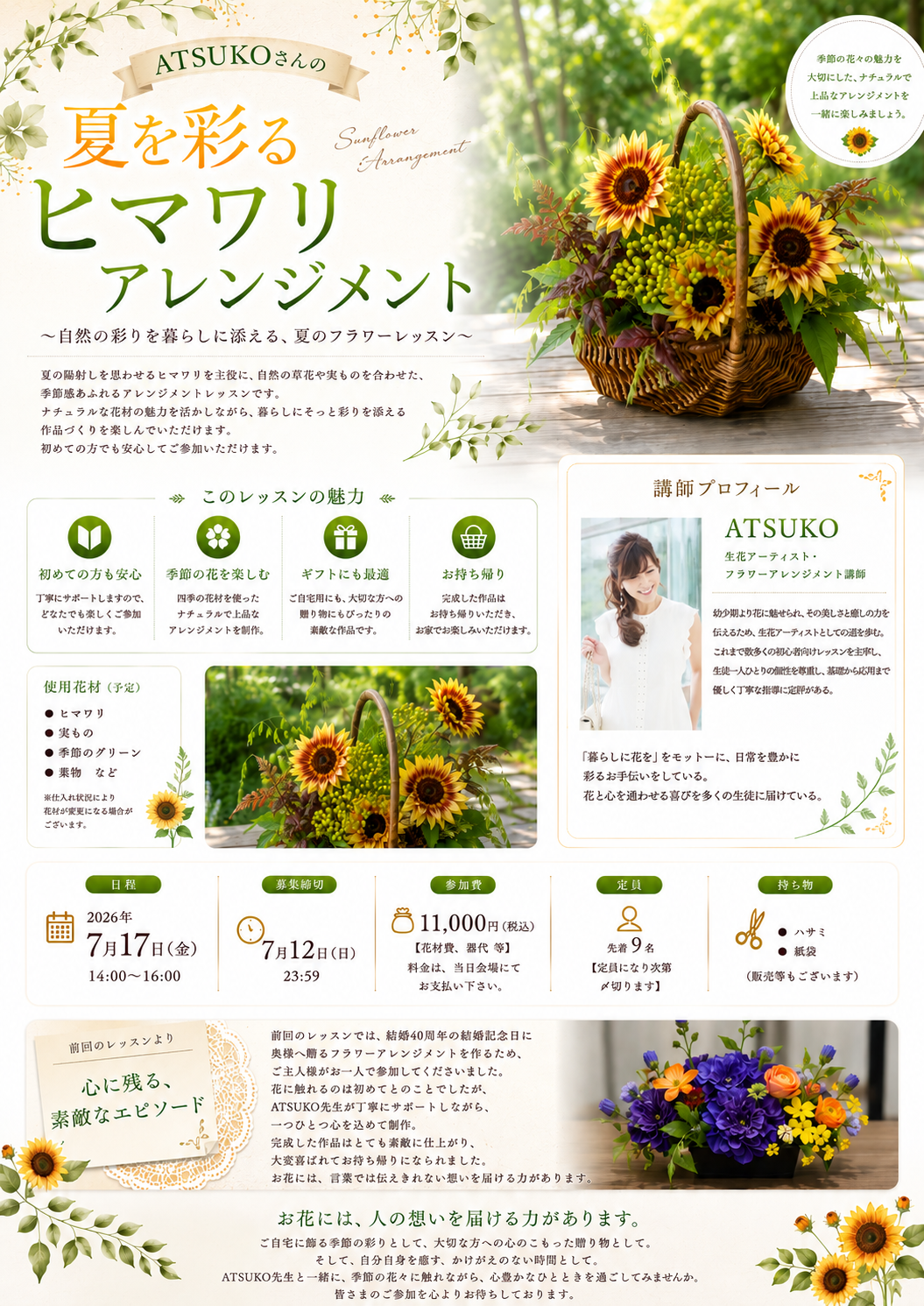 夏を彩るヒマワリアレンジメント フライヤー